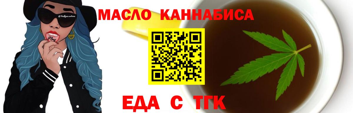 Еда ТГК конопля  Вход с VPN  Кувандык 