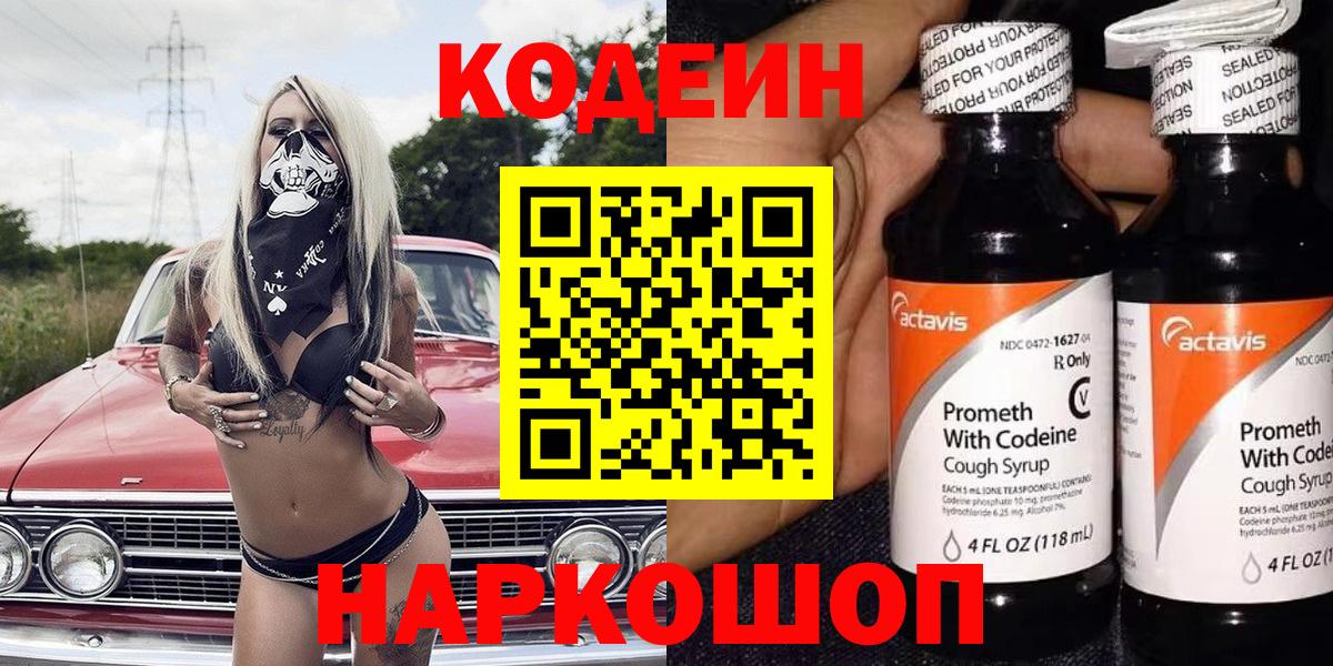 Кодеин напиток Lean (лин)  Вход с VPN  Кодеиновый сироп Lean Purple Drank  Кувандык 