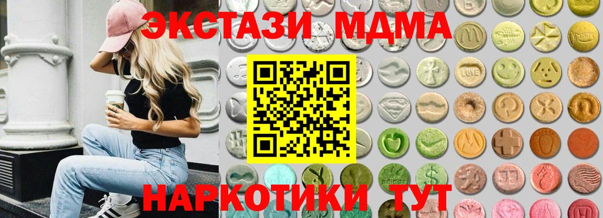 ЭКСТАЗИ 280 MDMA Кувандык
