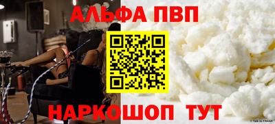 альфа пвп VHQ Вышний Волочёк