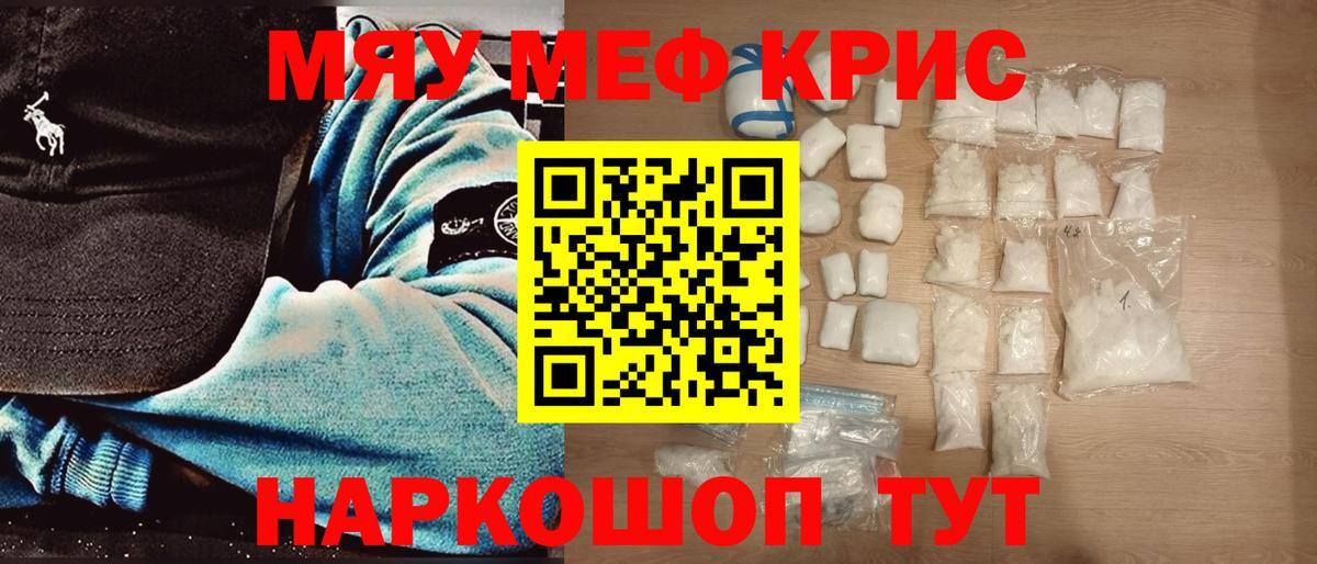 МЯУ-МЯУ  МЕФ  Вход с VPN  Меф мука  Кувандык 