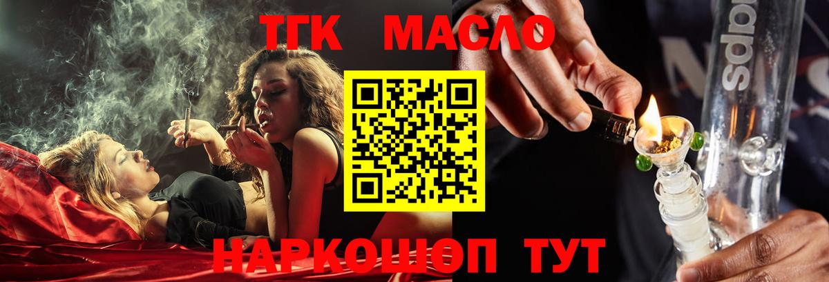Кувандык  ТГК THC oil    онион  Вход с VPN 